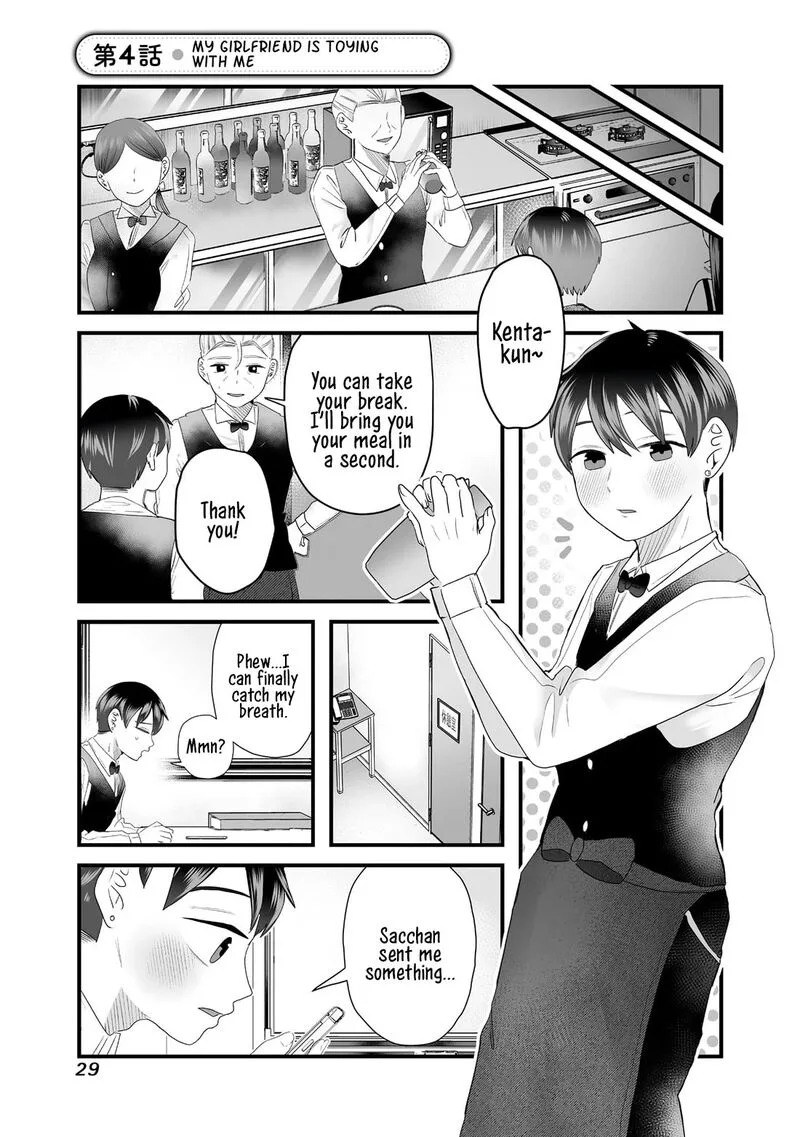 Sacchan to Ken-chan wa Kyou mo Itteru Chapter 4 page 1