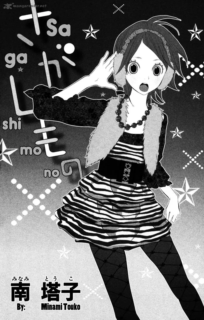 Sagashimono Chapter 1 page 7