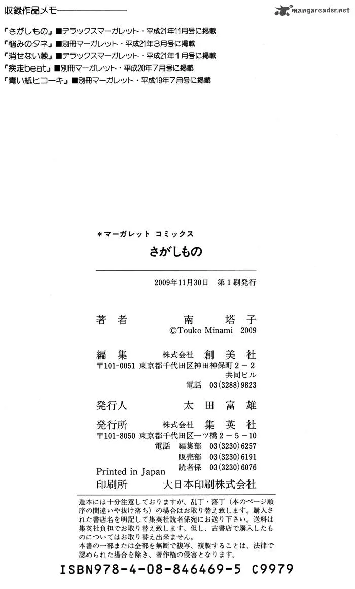 Sagashimono Chapter 5 page 20