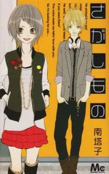 Sagashimono cover