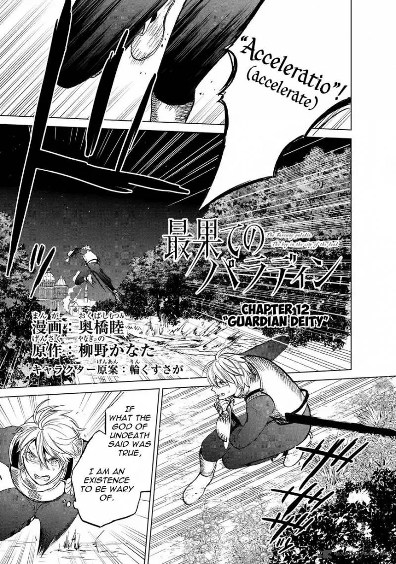 Saihate no Paladin Chapter 12 page 2