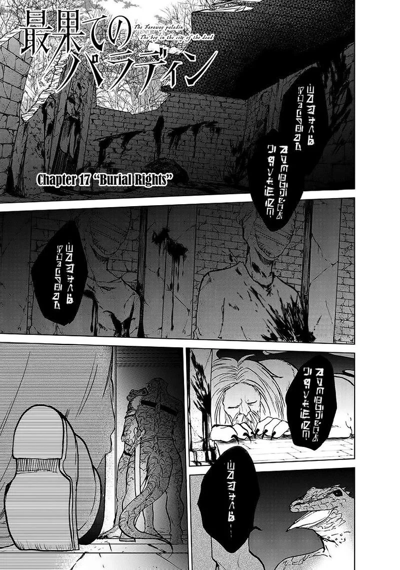 Saihate no Paladin Chapter 17 page 3