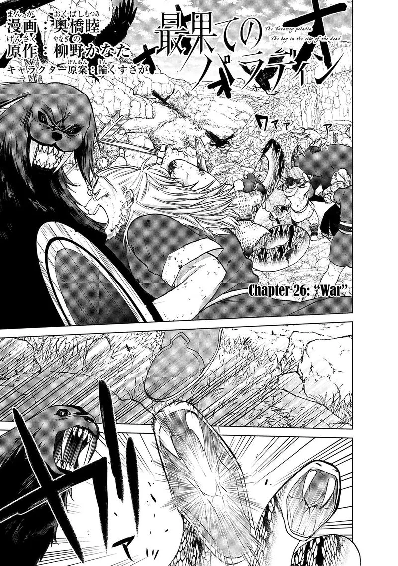 Saihate no Paladin Chapter 26 page 1