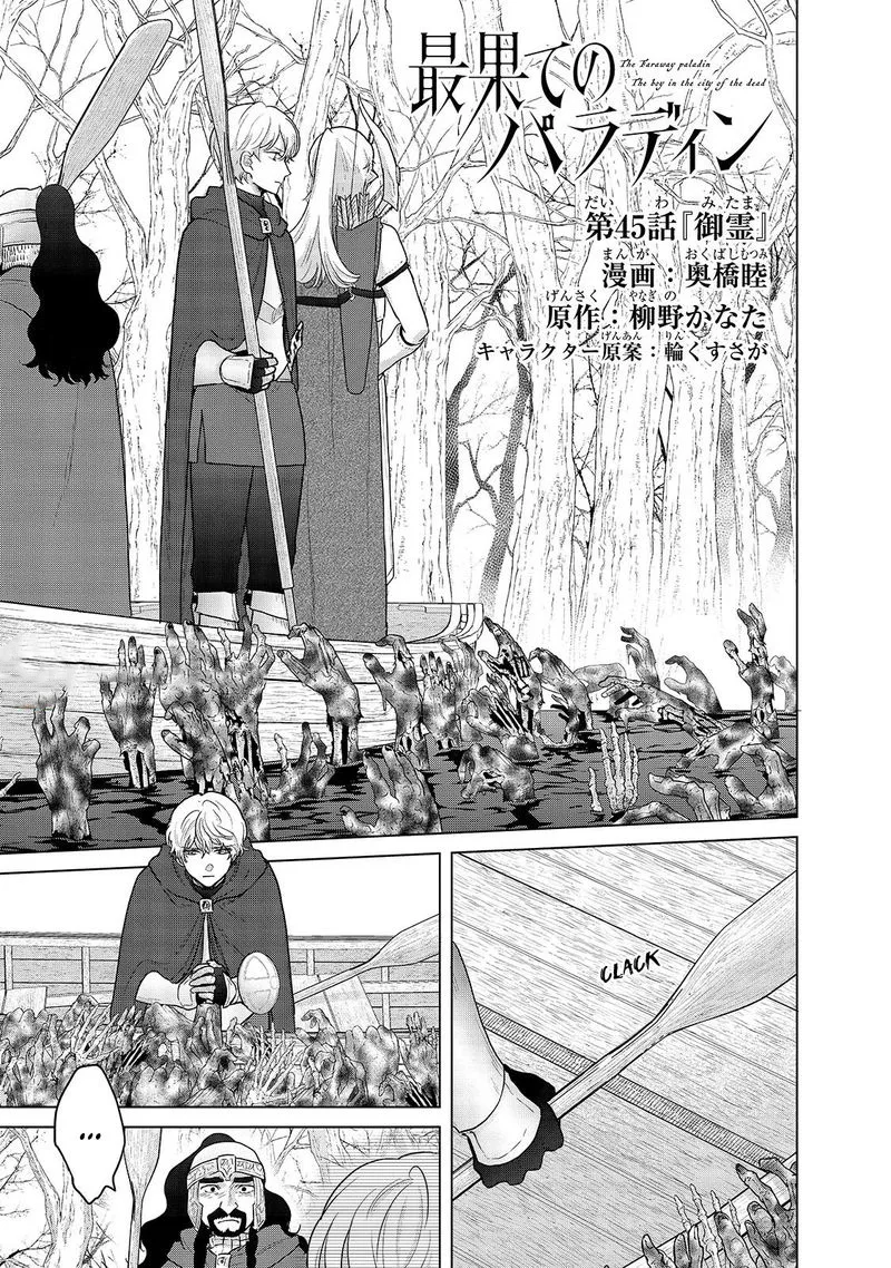 Saihate no Paladin Chapter 45 page 1