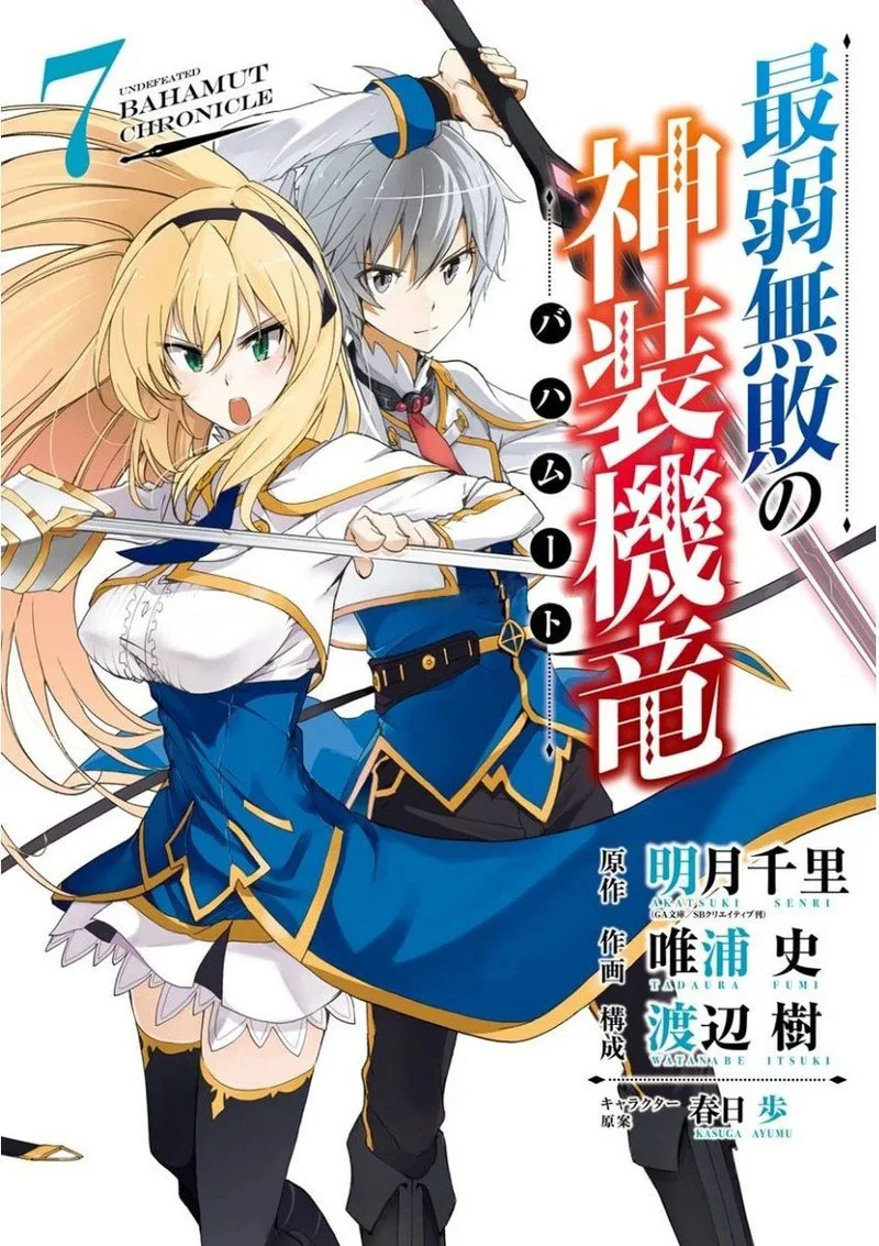 Saijaku Muhai no Bahamut Chapter 25 page 1