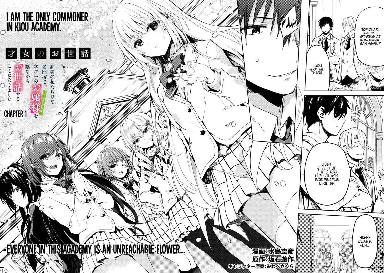 Saijo no Osewa Takane no Hana-darakena Meimon-kou de, Gakuin Ichi no Ojou-sama (Seikatsu Nouryoku Kaimu) wo Kagenagara Osewa suru Koto ni Narimashita Chapter 1 page 2