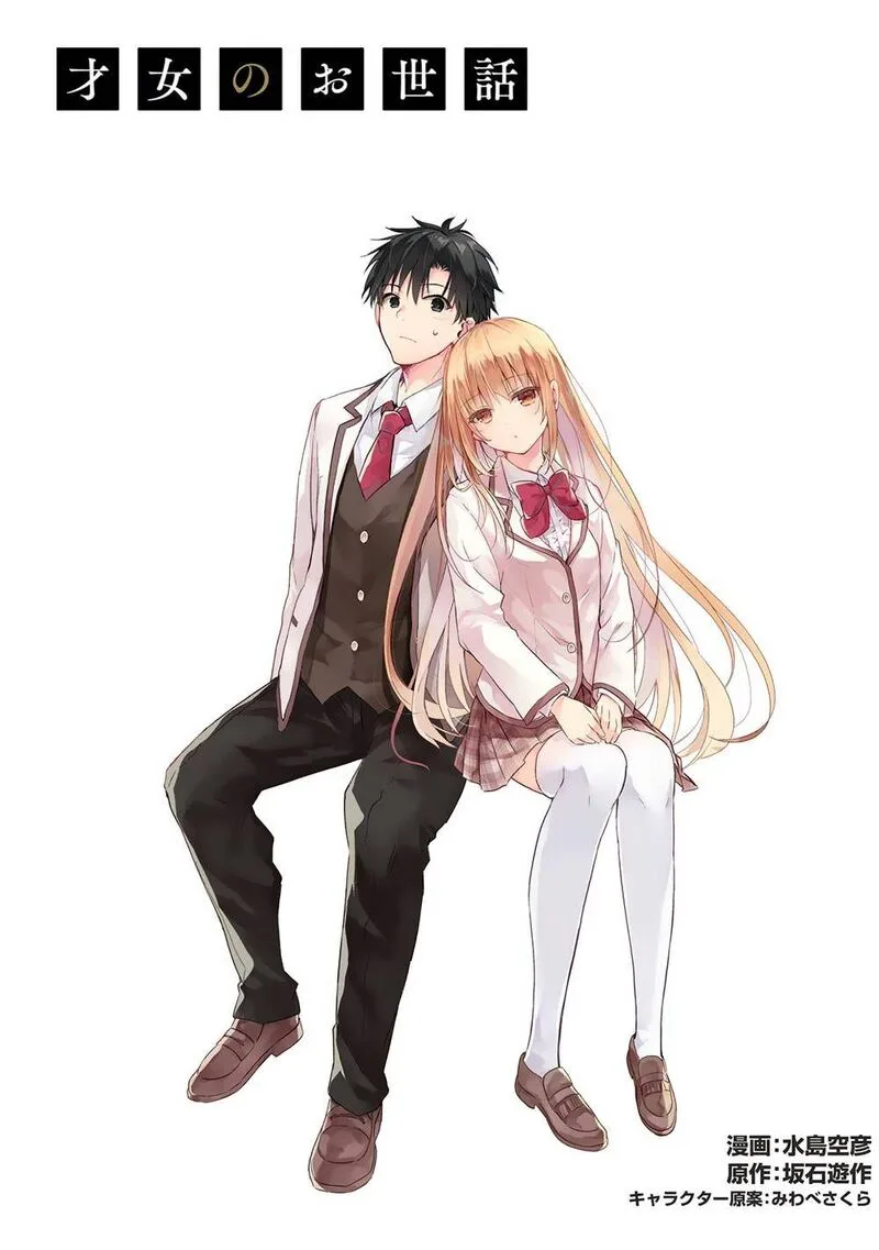 Saijo no Osewa Takane no Hana-darakena Meimon-kou de, Gakuin Ichi no Ojou-sama (Seikatsu Nouryoku Kaimu) wo Kagenagara Osewa suru Koto ni Narimashita Chapter 11 page 1
