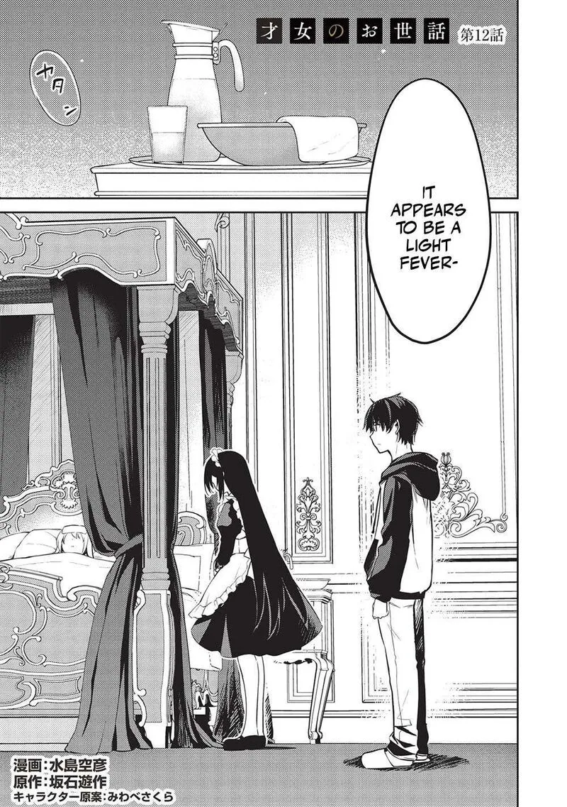 Saijo no Osewa Takane no Hana-darakena Meimon-kou de, Gakuin Ichi no Ojou-sama (Seikatsu Nouryoku Kaimu) wo Kagenagara Osewa suru Koto ni Narimashita Chapter 12 page 1