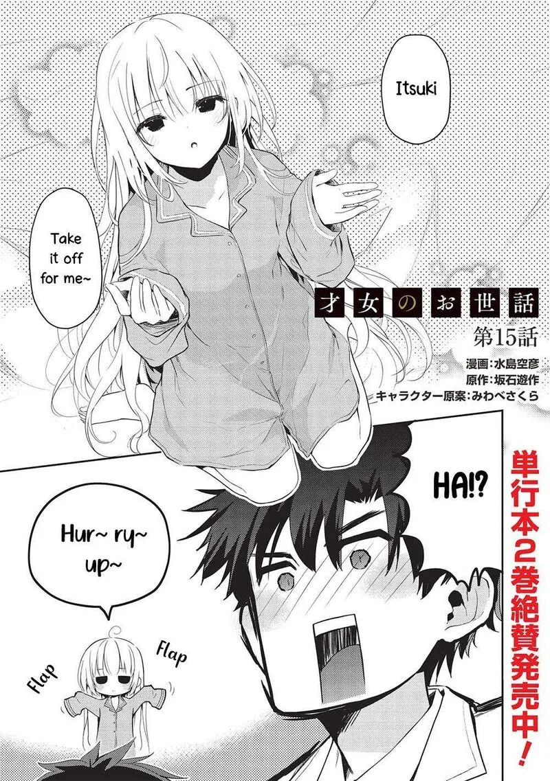Saijo no Osewa Takane no Hana-darakena Meimon-kou de, Gakuin Ichi no Ojou-sama (Seikatsu Nouryoku Kaimu) wo Kagenagara Osewa suru Koto ni Narimashita Chapter 15 page 1