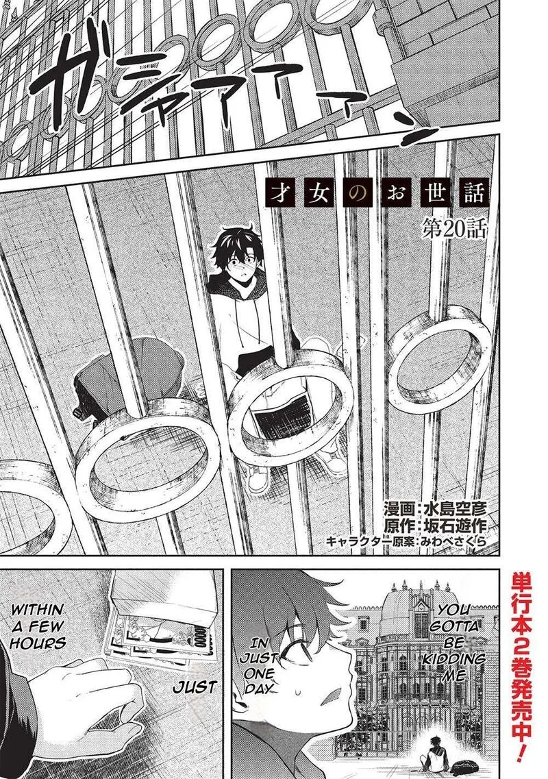 Saijo no Osewa Takane no Hana-darakena Meimon-kou de, Gakuin Ichi no Ojou-sama (Seikatsu Nouryoku Kaimu) wo Kagenagara Osewa suru Koto ni Narimashita Chapter 20 page 2