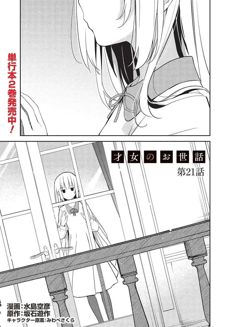 Saijo no Osewa Takane no Hana-darakena Meimon-kou de, Gakuin Ichi no Ojou-sama (Seikatsu Nouryoku Kaimu) wo Kagenagara Osewa suru Koto ni Narimashita Chapter 21 page 4