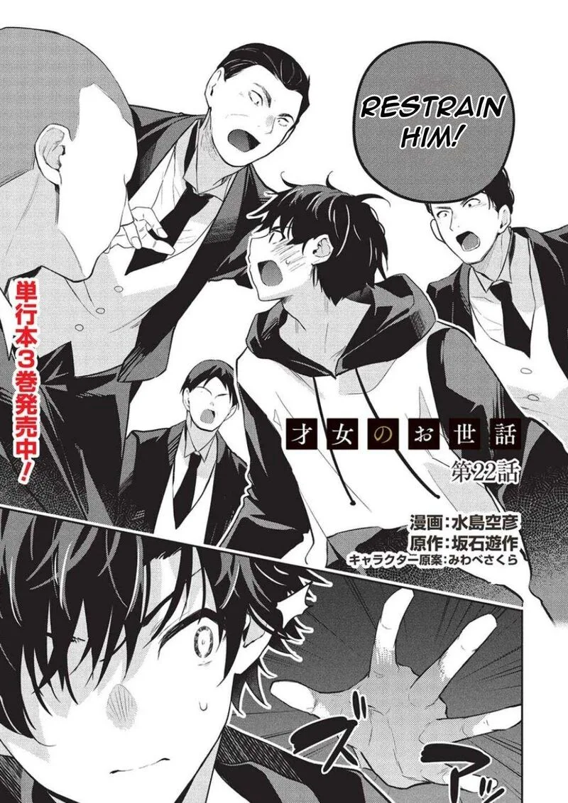 Saijo no Osewa Takane no Hana-darakena Meimon-kou de, Gakuin Ichi no Ojou-sama (Seikatsu Nouryoku Kaimu) wo Kagenagara Osewa suru Koto ni Narimashita Chapter 22 page 5