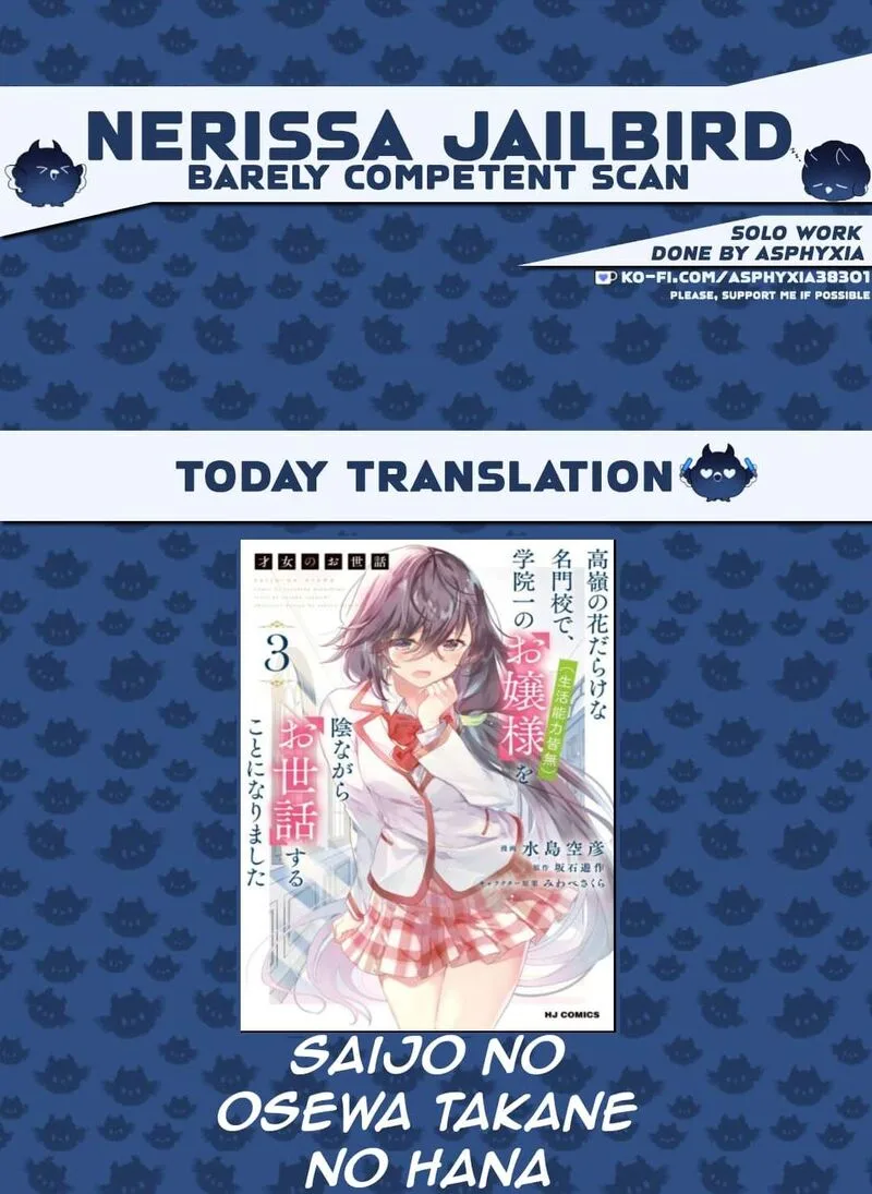 Saijo no Osewa Takane no Hana-darakena Meimon-kou de, Gakuin Ichi no Ojou-sama (Seikatsu Nouryoku Kaimu) wo Kagenagara Osewa suru Koto ni Narimashita Chapter 24 page 1