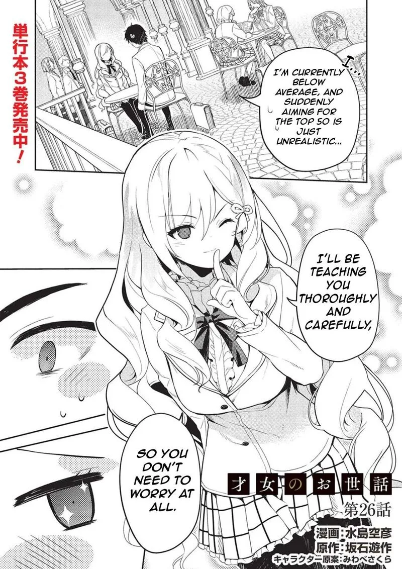 Saijo no Osewa Takane no Hana-darakena Meimon-kou de, Gakuin Ichi no Ojou-sama (Seikatsu Nouryoku Kaimu) wo Kagenagara Osewa suru Koto ni Narimashita Chapter 26 page 4