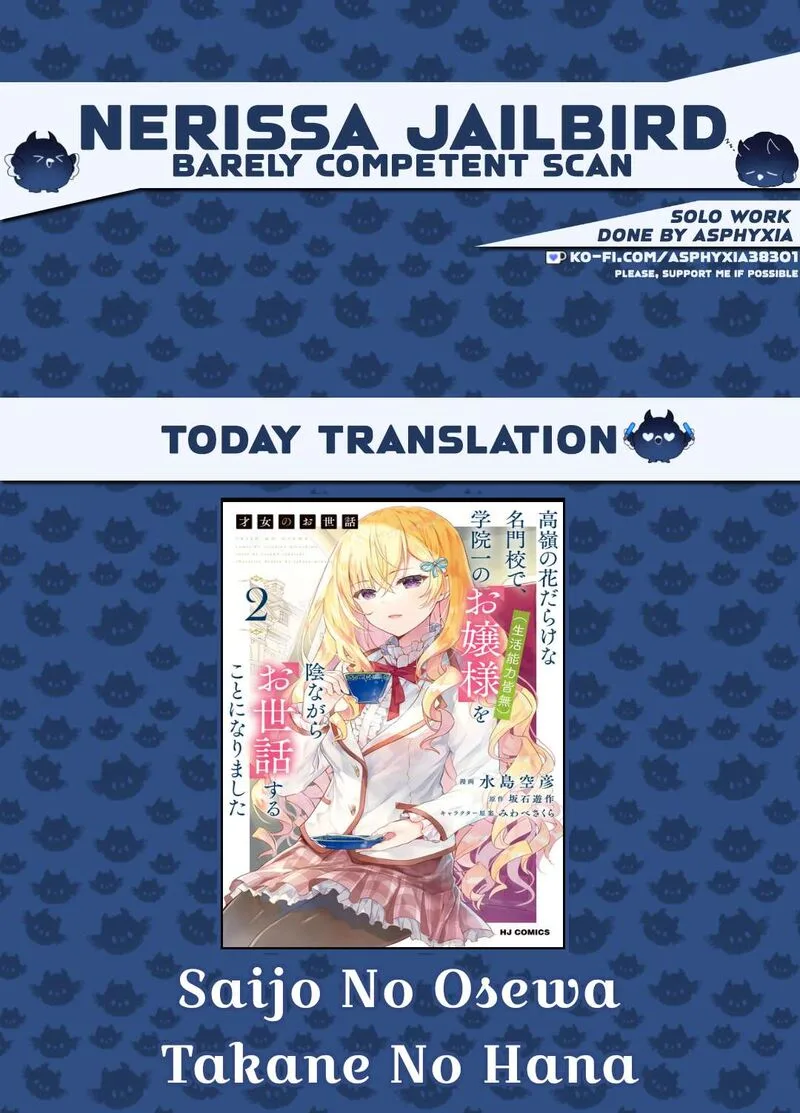 Saijo no Osewa Takane no Hana-darakena Meimon-kou de, Gakuin Ichi no Ojou-sama (Seikatsu Nouryoku Kaimu) wo Kagenagara Osewa suru Koto ni Narimashita Chapter 27 page 1