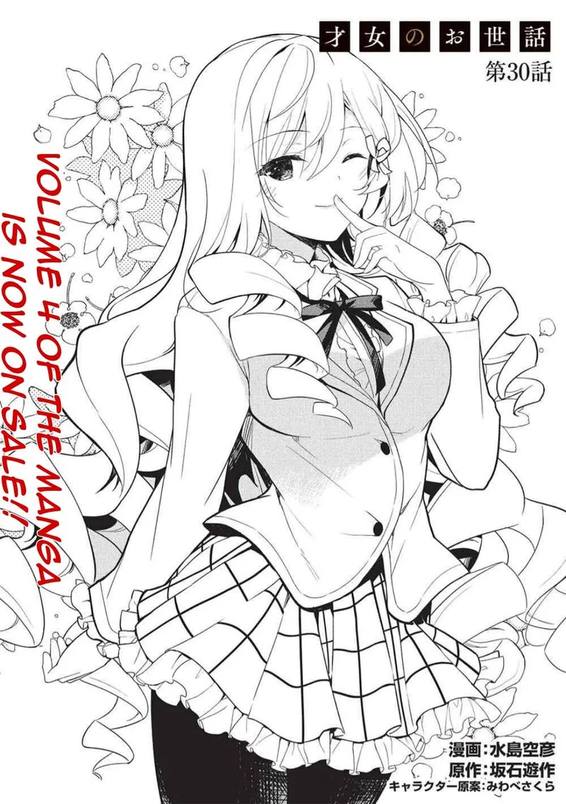 Saijo no Osewa Takane no Hana-darakena Meimon-kou de, Gakuin Ichi no Ojou-sama (Seikatsu Nouryoku Kaimu) wo Kagenagara Osewa suru Koto ni Narimashita Chapter 30 page 5