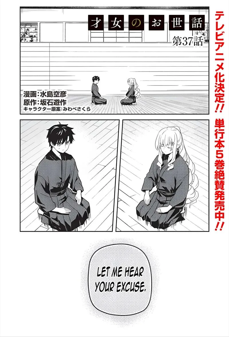 Saijo no Osewa Takane no Hana-darakena Meimon-kou de, Gakuin Ichi no Ojou-sama (Seikatsu Nouryoku Kaimu) wo Kagenagara Osewa suru Koto ni Narimashita Chapter 37 page 4