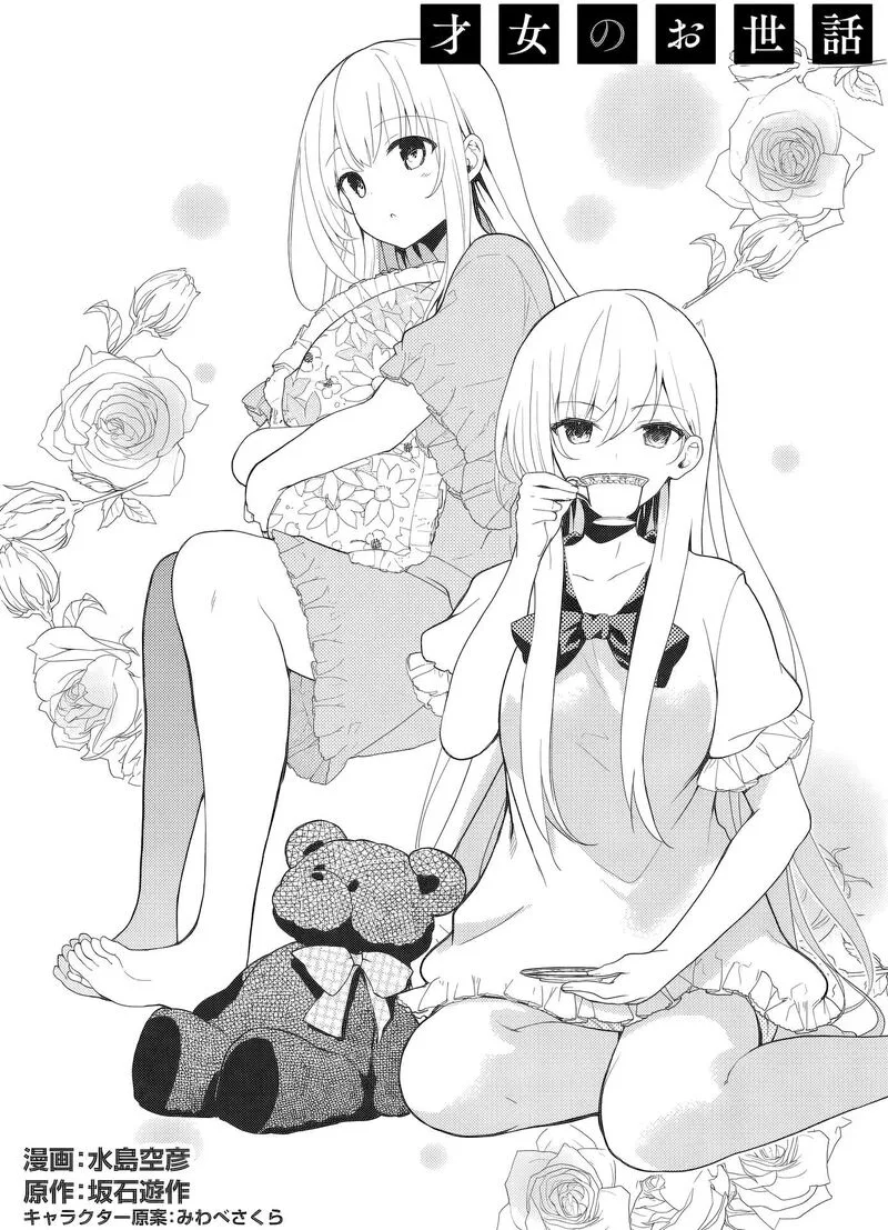 Saijo no Osewa Takane no Hana-darakena Meimon-kou de, Gakuin Ichi no Ojou-sama (Seikatsu Nouryoku Kaimu) wo Kagenagara Osewa suru Koto ni Narimashita Chapter 38 page 5