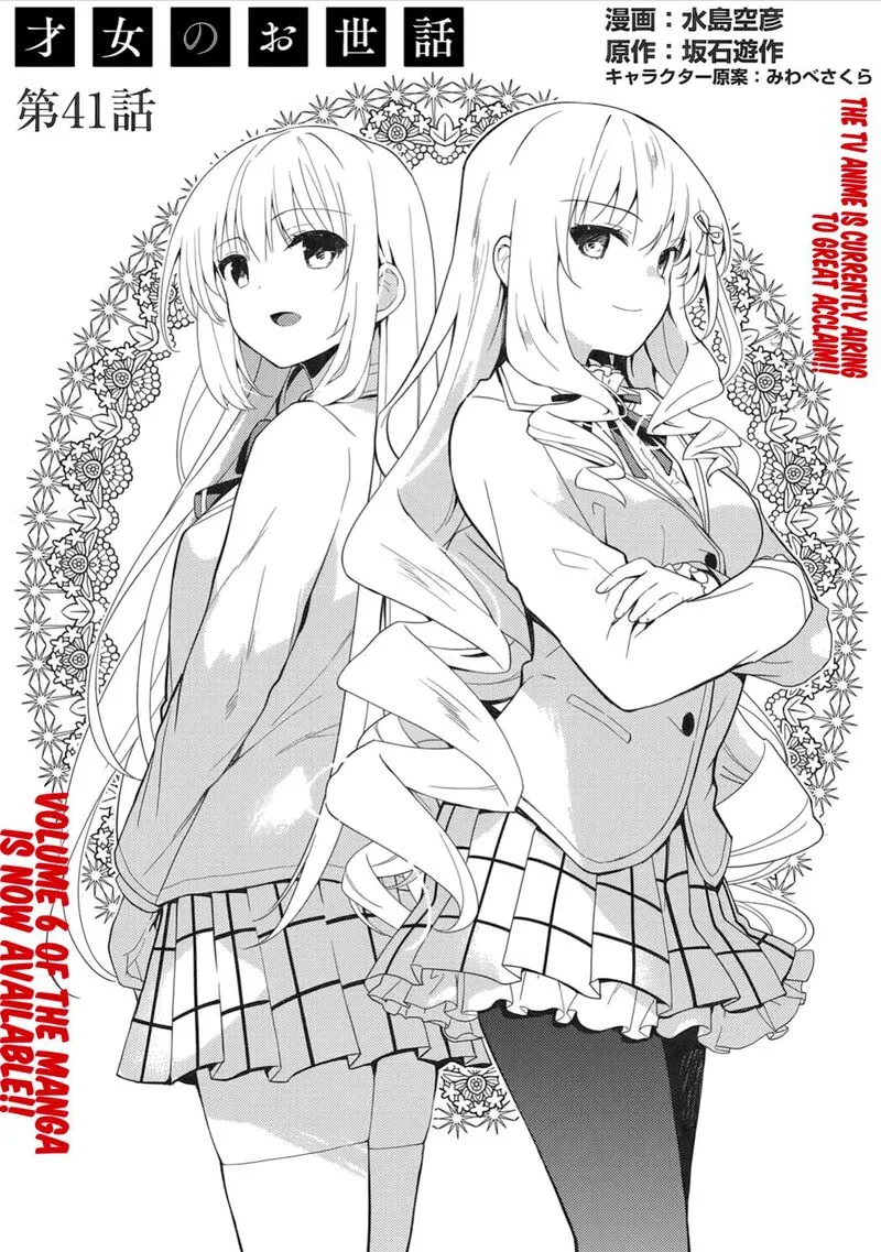 Saijo no Osewa Takane no Hana-darakena Meimon-kou de, Gakuin Ichi no Ojou-sama (Seikatsu Nouryoku Kaimu) wo Kagenagara Osewa suru Koto ni Narimashita Chapter 41 page 4