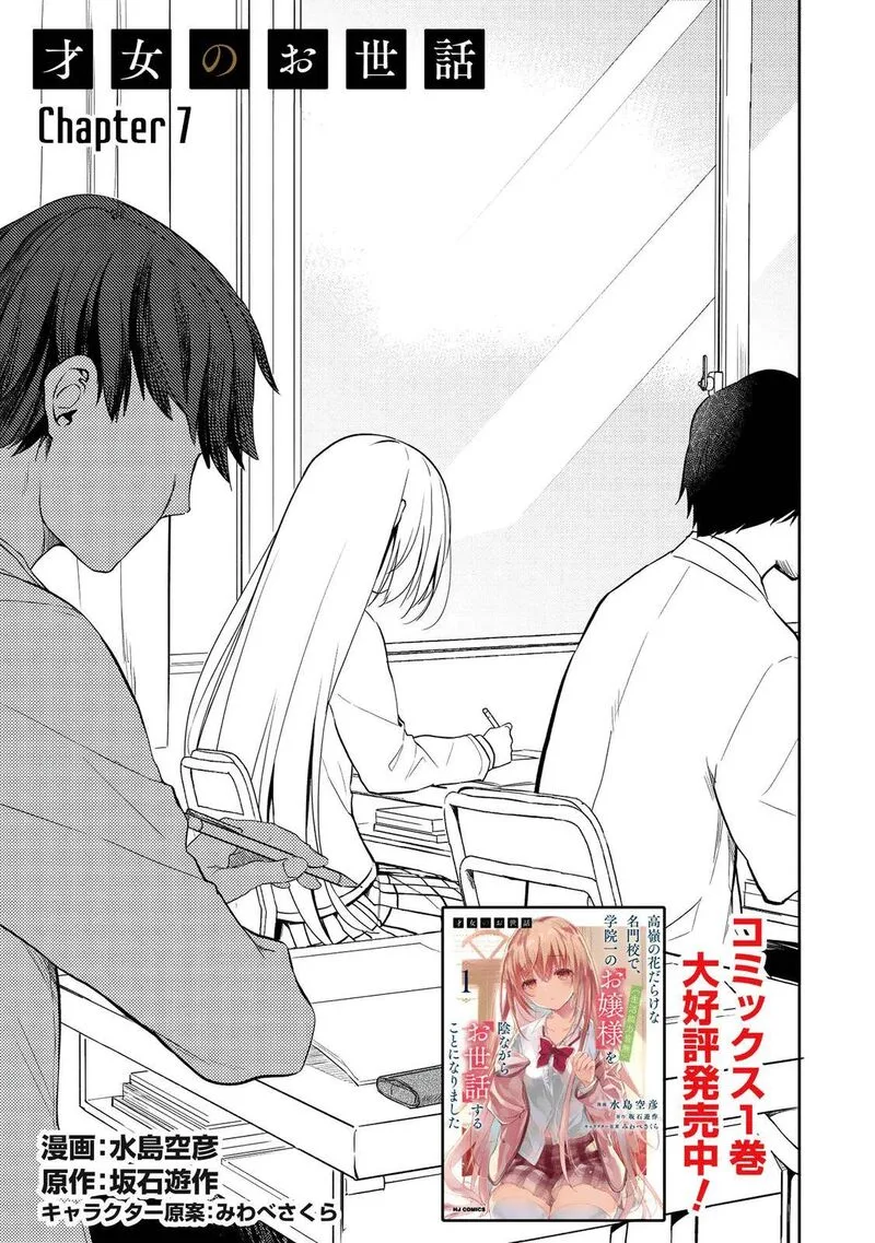 Saijo no Osewa Takane no Hana-darakena Meimon-kou de, Gakuin Ichi no Ojou-sama (Seikatsu Nouryoku Kaimu) wo Kagenagara Osewa suru Koto ni Narimashita Chapter 7 page 1