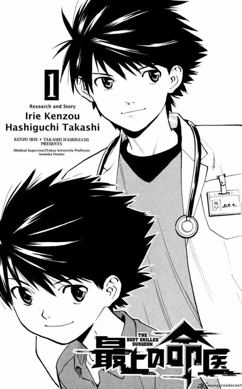 Saijou no Meii Chapter 1 page 3