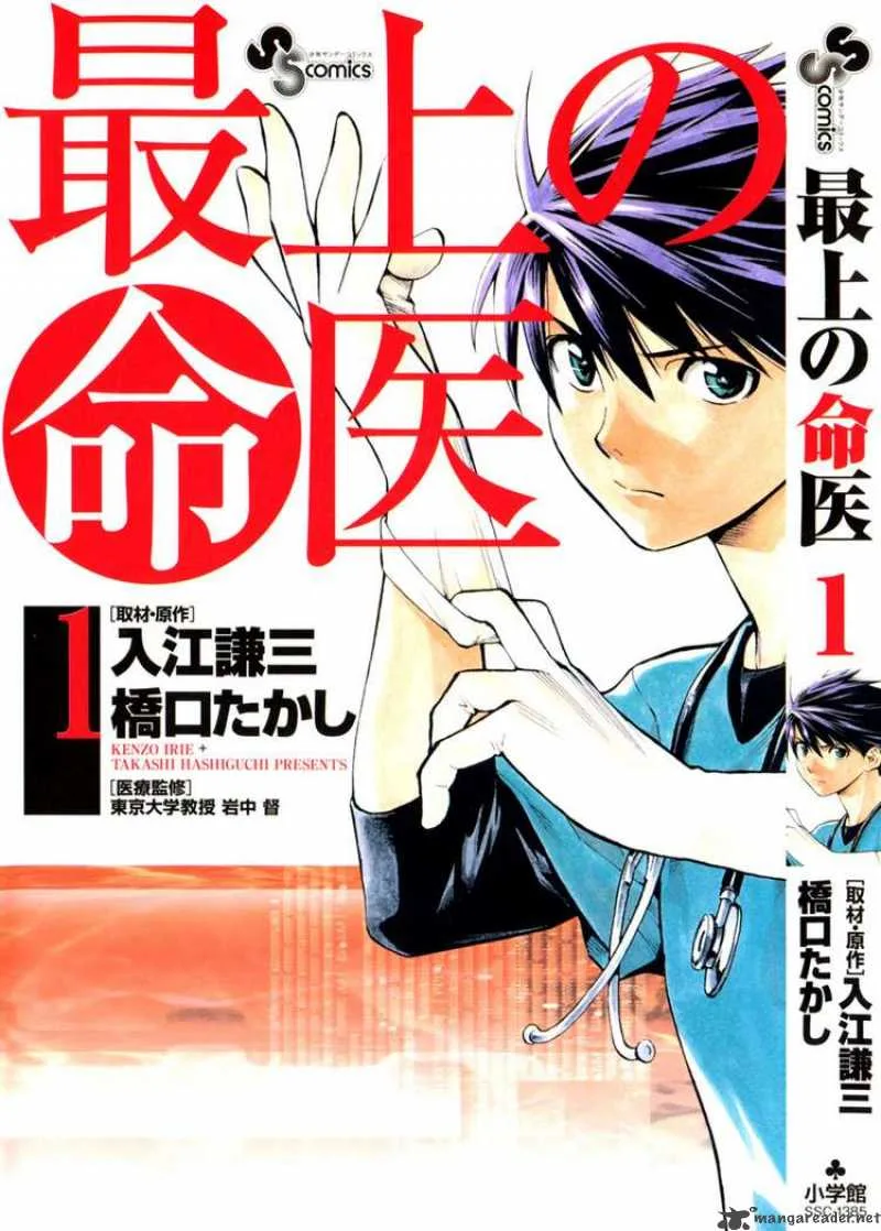 Saijou no Meii Chapter 1 page 1