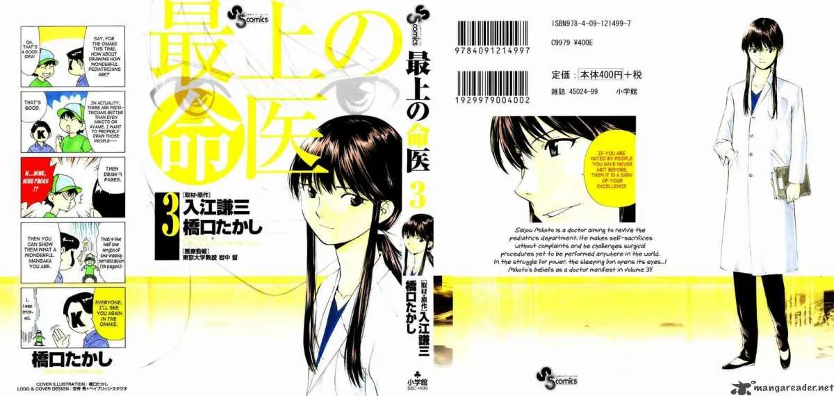 Saijou no Meii Chapter 16 page 1