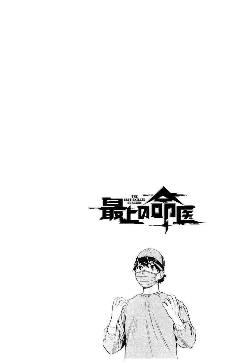 Saijou no Meii Chapter 18 page 4