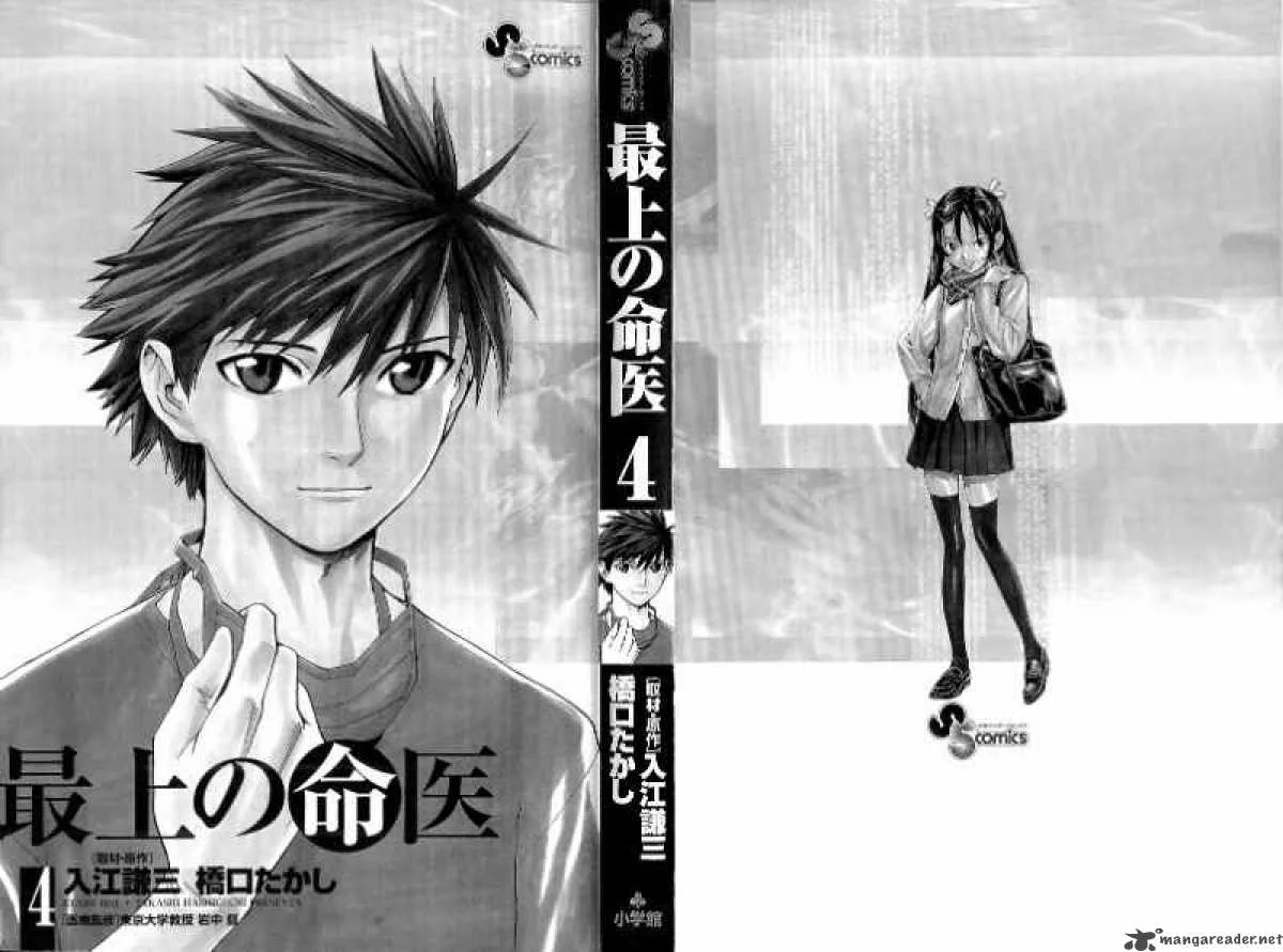 Saijou no Meii Chapter 25 page 2