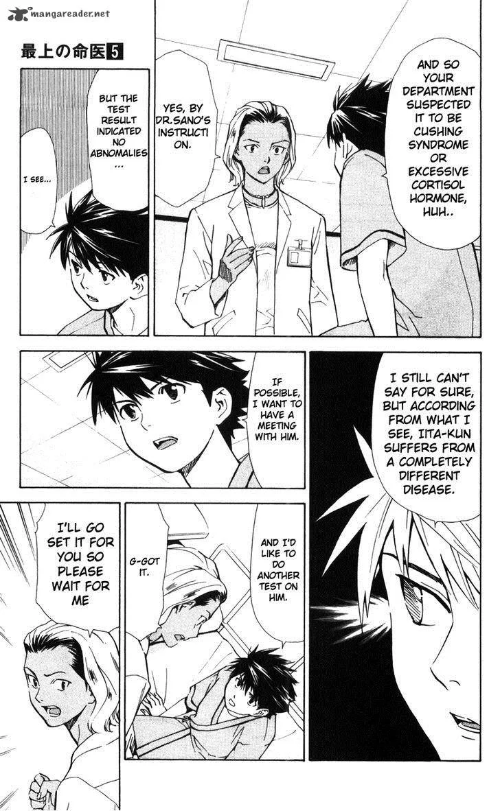 Saijou no Meii Chapter 38 page 12