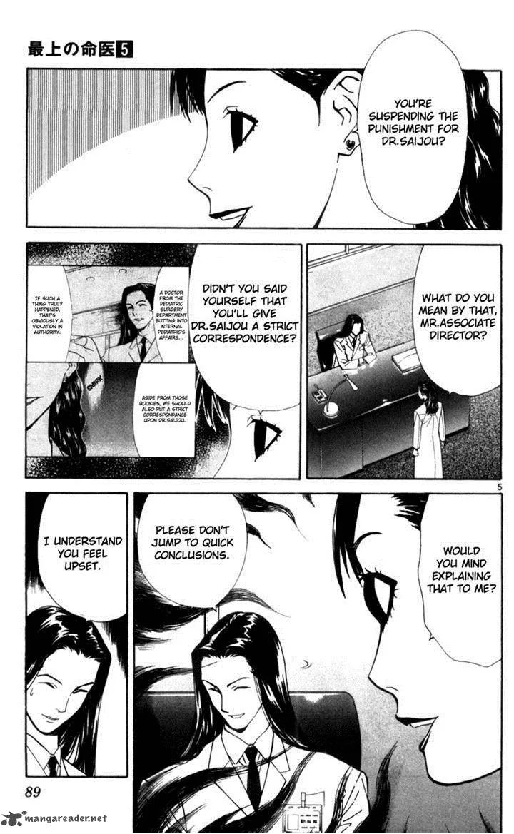 Saijou no Meii Chapter 39 page 5