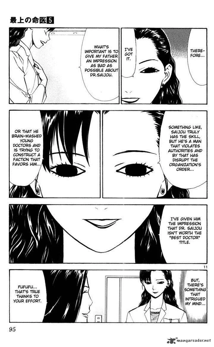 Saijou no Meii Chapter 39 page 11