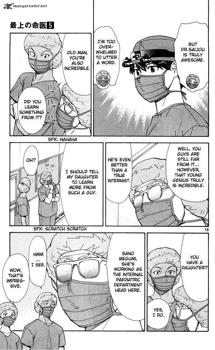 Saijou no Meii Chapter 40 page 19