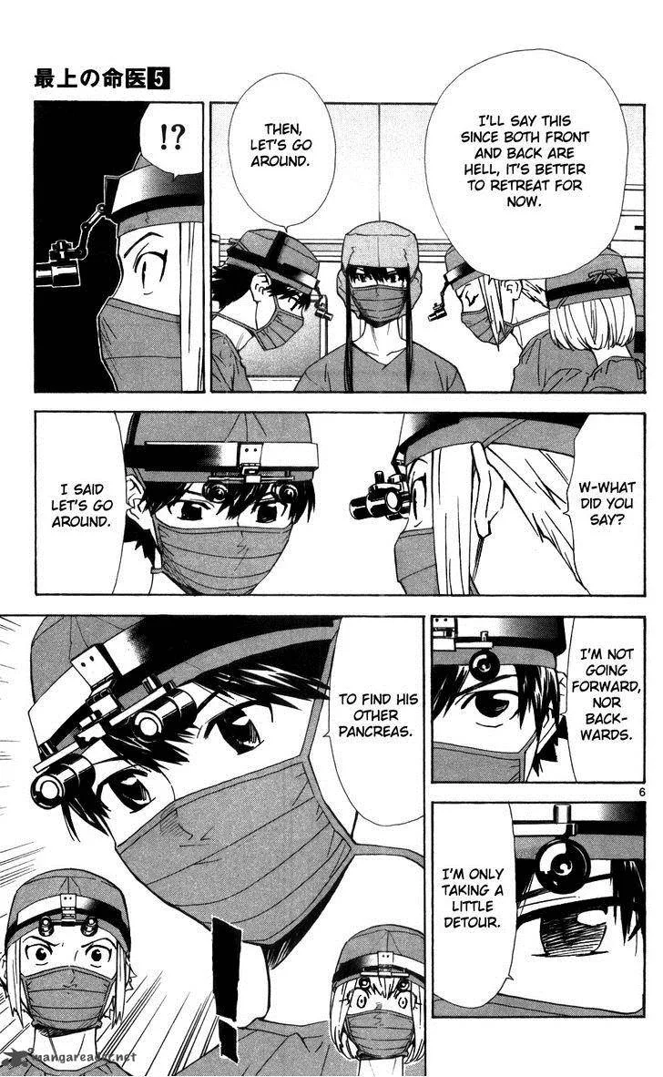 Saijou no Meii Chapter 40 page 7