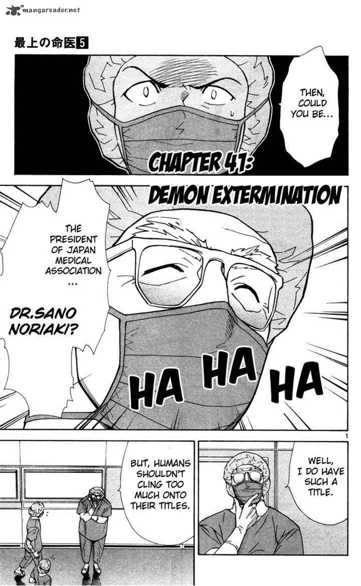 Saijou no Meii Chapter 41 page 1