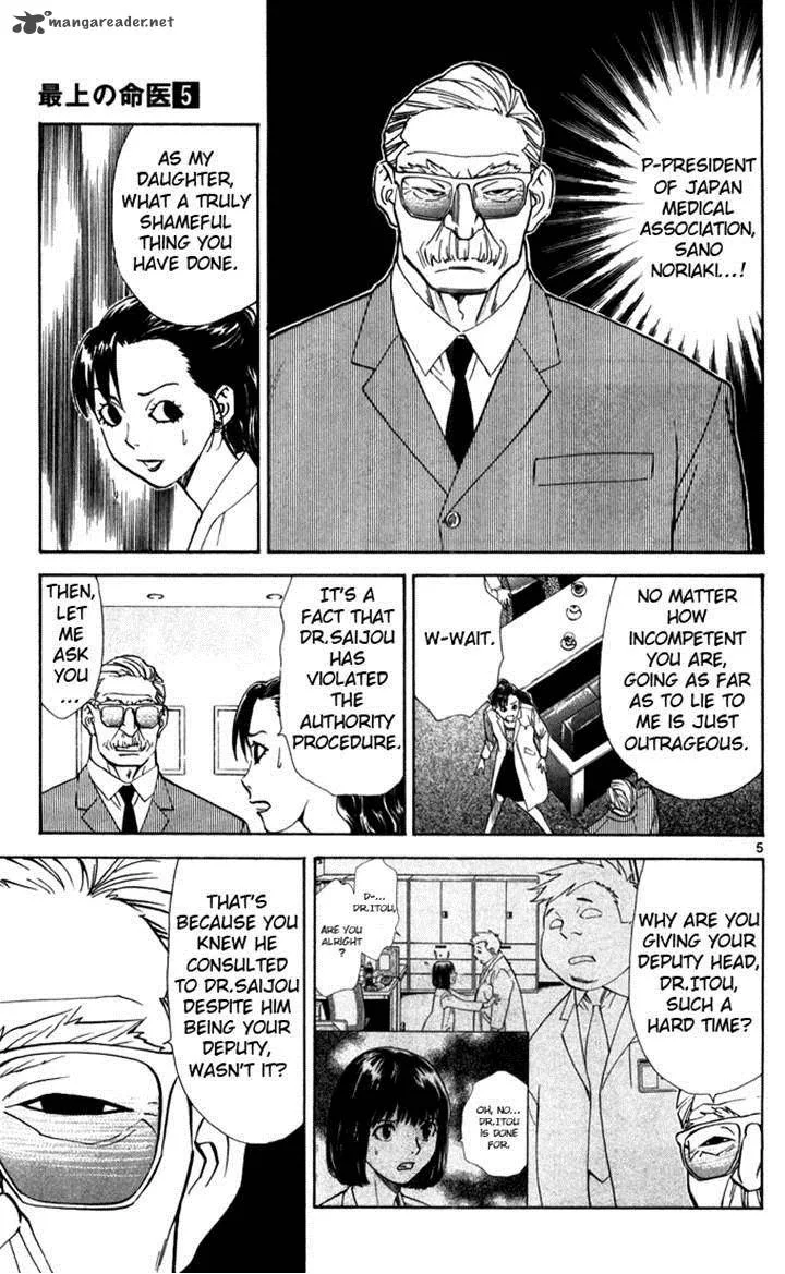Saijou no Meii Chapter 41 page 5