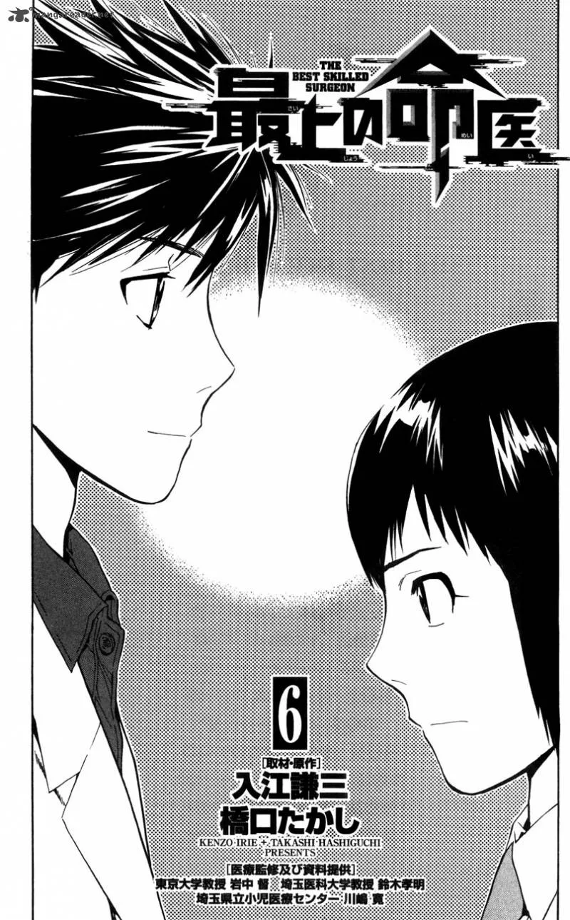 Saijou no Meii Chapter 45 page 5