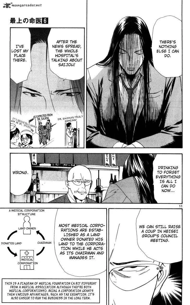 Saijou no Meii Chapter 48 page 12