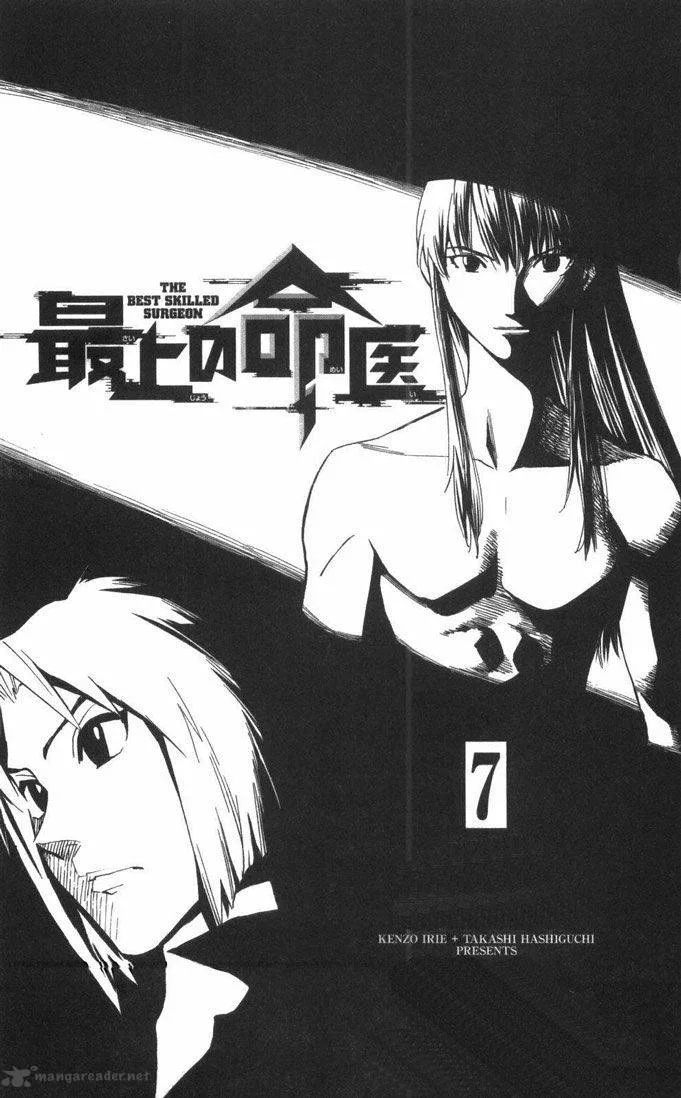 Saijou no Meii Chapter 55 page 1