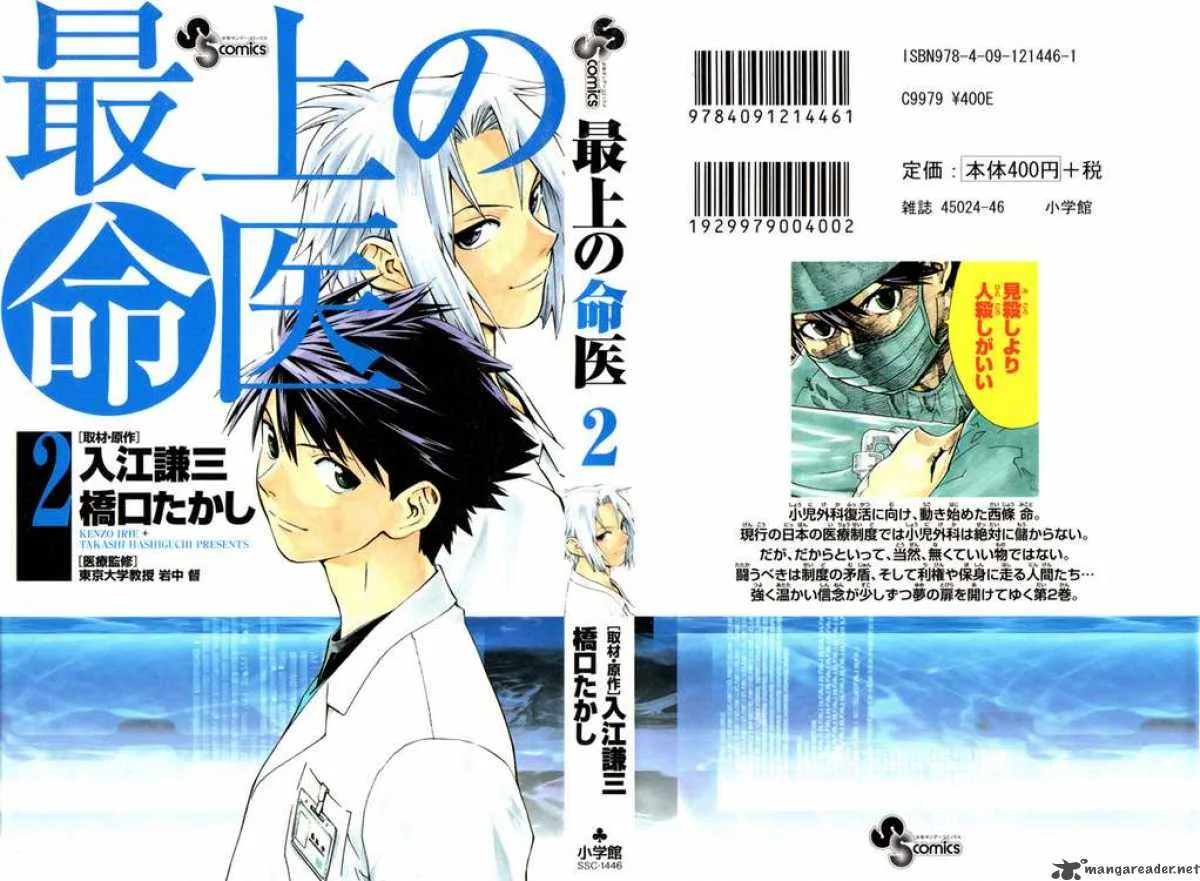 Saijou no Meii Chapter 6 page 1