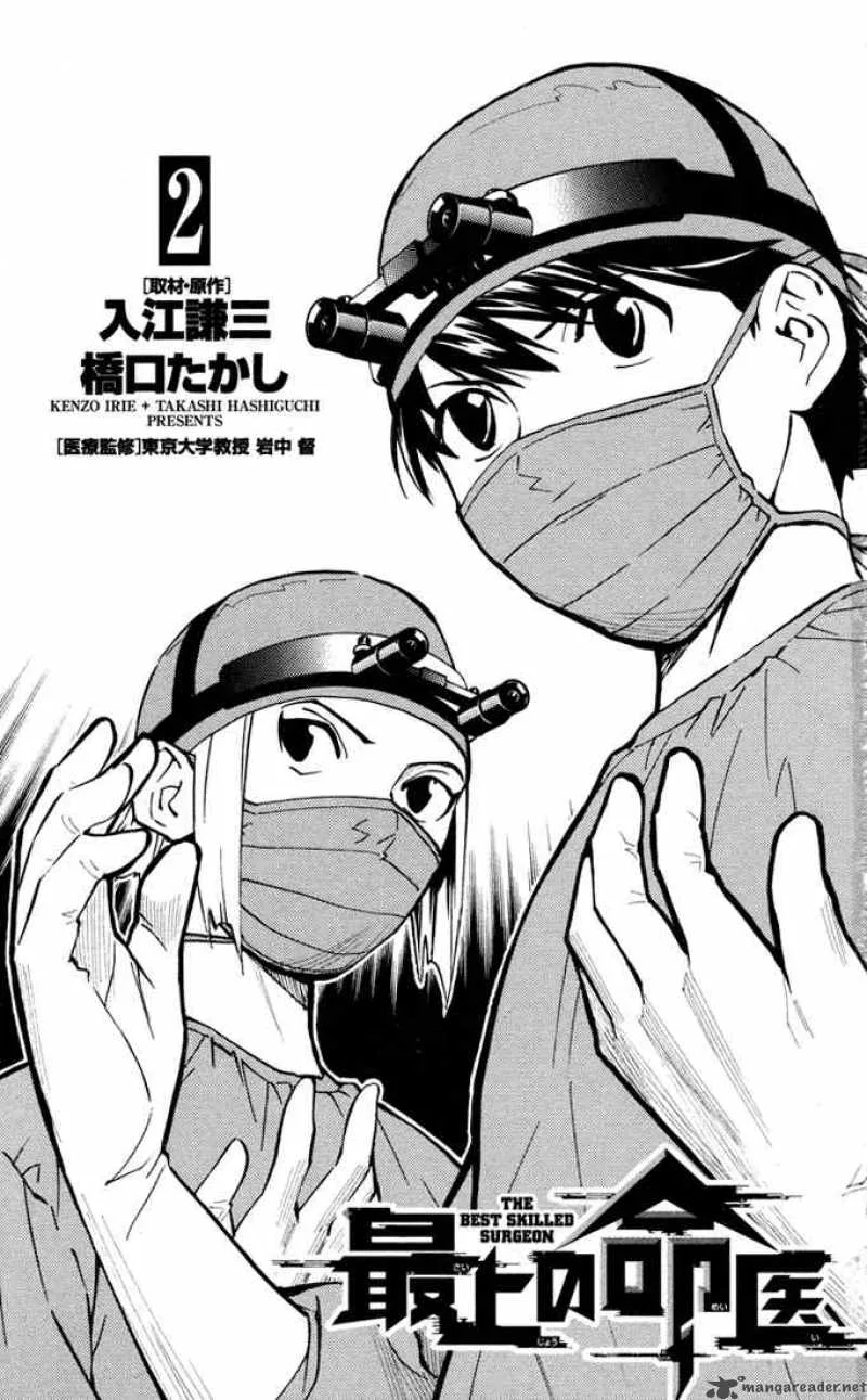 Saijou no Meii Chapter 6 page 2