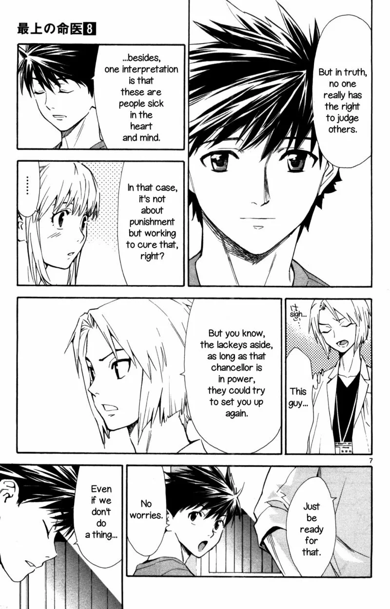 Saijou no Meii Chapter 69 page 7