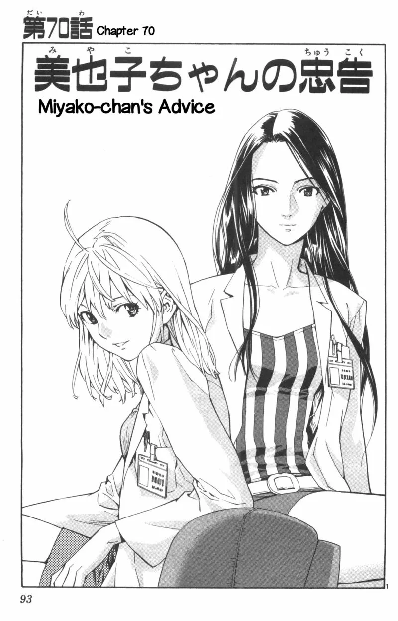 Saijou no Meii Chapter 70 page 1