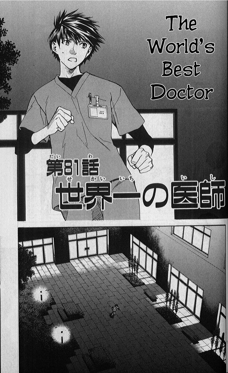 Saijou no Meii Chapter 81 page 1