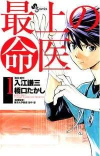 Saijou no Meii cover
