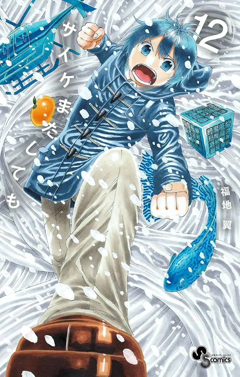 Saike Mata Shite mo Chapter 103 page 1