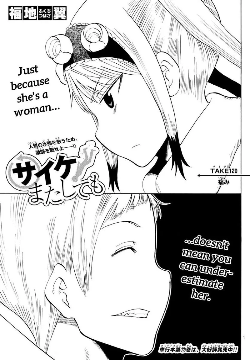 Saike Mata Shite mo Chapter 120 page 1