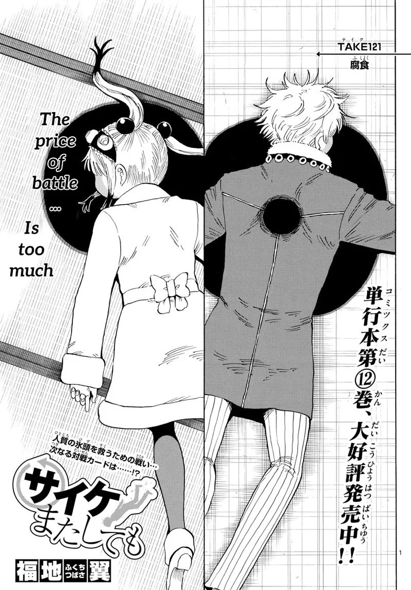 Saike Mata Shite mo Chapter 121 page 1