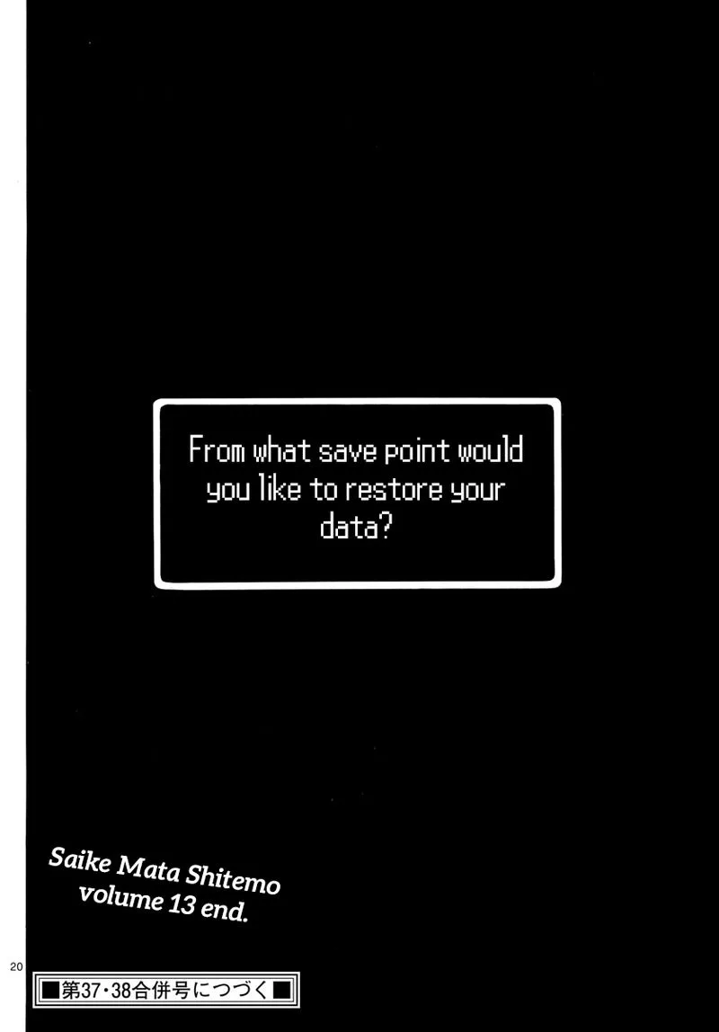 Saike Mata Shite mo Chapter 122 page 20