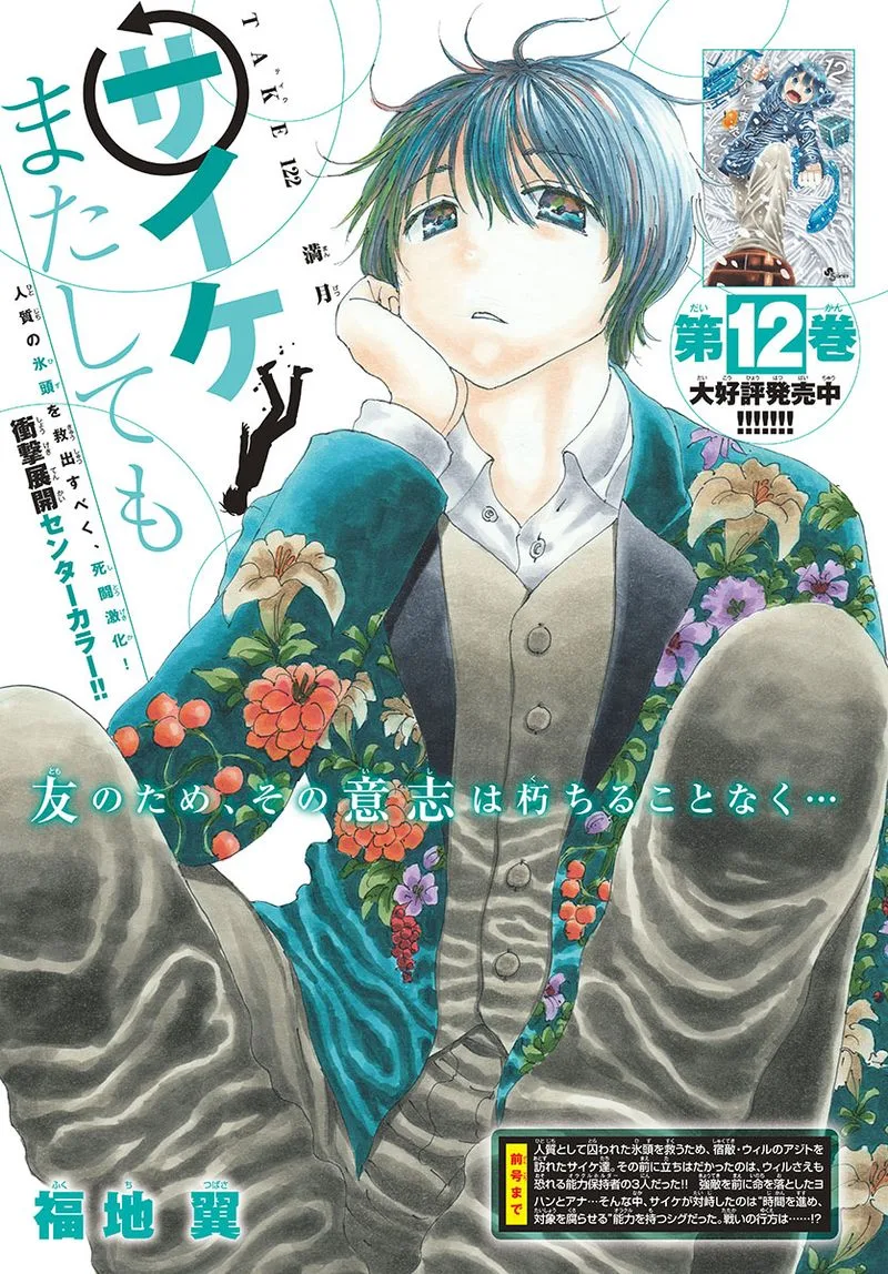 Saike Mata Shite mo Chapter 122 page 1